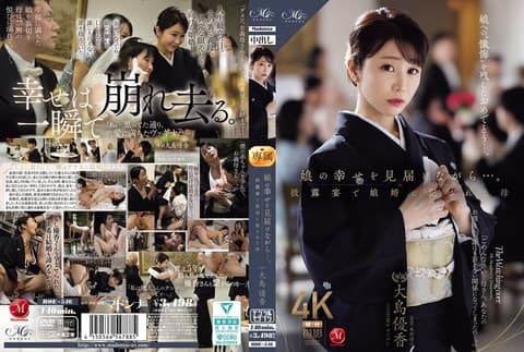 在见证女儿幸福的同时…。在婚礼宴会上被女婿强姦的母亲 大岛优香 ROE-546
