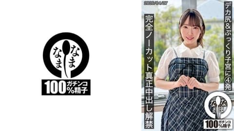 巨臀＆饱满子宫内射4发 完全无剪辑真正中出解禁 野宫杏 HNAMH-027