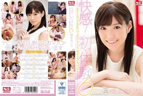 快感6干砲玩法初体验！ 桥本有菜 SNIS-648
