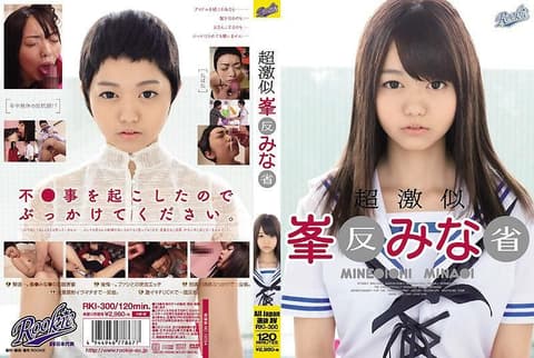 超激似 峯○南 反省 RKI-300