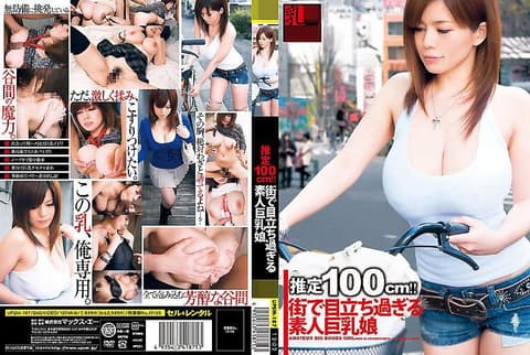 乳ERO 推测100cm！！在路上太显眼的巨乳少女 大岛爱流 UPSM-187