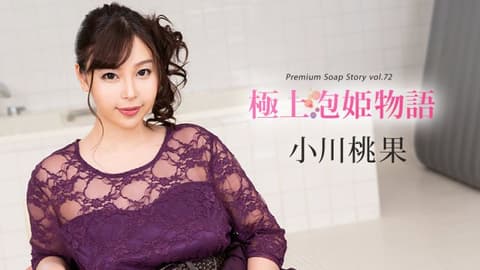 极上泡姬物语72小川桃果 caribbeancom121319-001