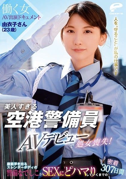 美人过头机场警备员 由衣子（23歳）AV出道处女丧失！ DVDMS-662